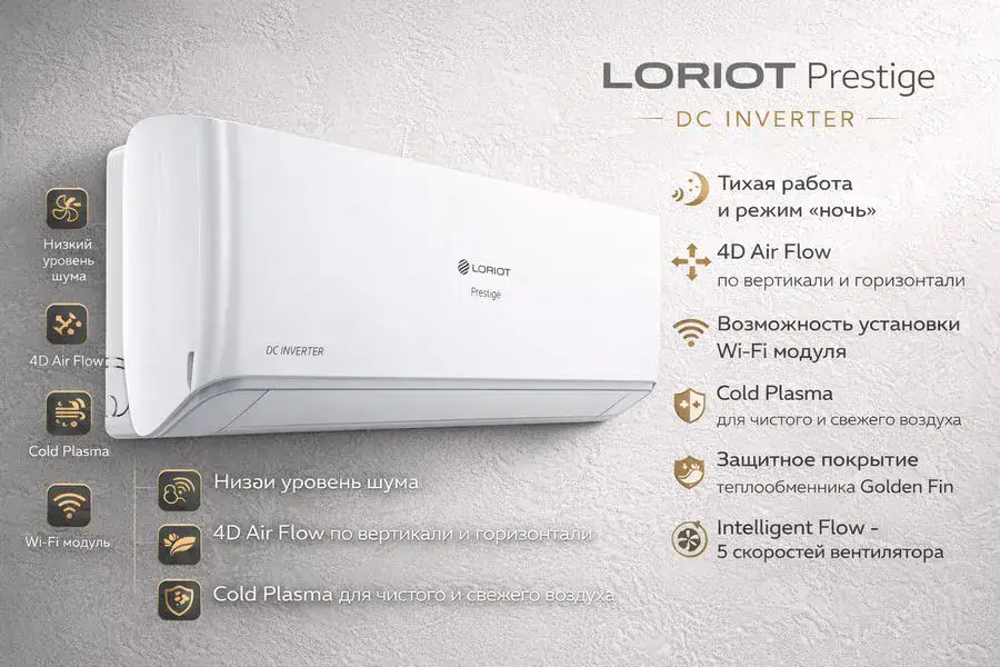 Кондиционер Loriot Prestige DC Inverter